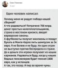 Прикрепленное изображение: Почему меня не радует победа нашей сборной.jpg