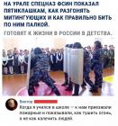 Прикрепленное изображение: Спеназ ФСИН показал пятиклашкам, как разгонять митингующих.jpg