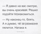 Прикрепленное изображение: Я давно на вас смотрю, решил подойти познакомиться.jpg