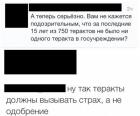 Прикрепленное изображение: Теракты должны вызывать страх, а не одобрение.jpg