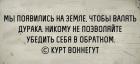 Прикрепленное изображение: Мы появились на Земле, чтобы валять дурака!.jpg