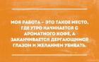 Прикрепленное изображение: Работа заканчивается дёргающимся глазом и желанием убивать.jpg