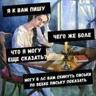 Прикрепленное изображение: Могу в ЛС вам скинуть сиськи, по вебке письку показать.jpg