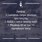 Прикрепленное изображение: Лайфхак - Меняешь дешёвую проститутку на чью-то нормальную жену.png