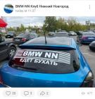 Прикрепленное изображение: BMW NN Едет бухать!.jpg