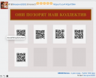 Прикрепленное изображение: QR-коды - они позорят наш коллектив!.png