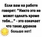 Прикрепленное изображение: Таких дураков больше нет.jpg