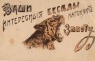 Прикрепленное изображение: Ваши интересные беседы нагоняют зевоту.jpg