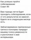 Прикрепленное изображение: Собеседование успешное.jpg