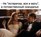 Прикрепленное изображение: Потомственный скандалье.jpg