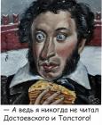 Прикрепленное изображение: Не читал Достоевского и Тостого.jpg