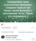 Прикрепленное изображение: Определяем итальянскую фамилию.jpg