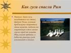 Прикрепленное изображение: slide29-l.jpg