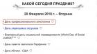 Прикрепленное изображение: праздник 20февр.jpg