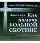 Прикрепленное изображение: Как помочь больной скотине (инструкция по общению с поциентами).jpg