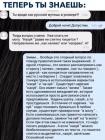 Прикрепленное изображение: Теперь ты знаешь, что для «нахуй» проверочное слово - «в жопу».jpg