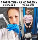 Прикрепленное изображение: Прогрессивная молодёжь (ожидания и реальность).jpg