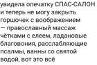 Прикрепленное изображение: Спас-салон.jpg