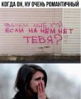 Прикрепленное изображение: Зачем мне хуй, если на нём нет тебя.jpg