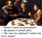 Прикрепленное изображение: Планы на выходные.jpg