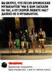 Прикрепленное изображение: Бременские музыкантки.jpg