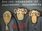 Прикрепленное изображение: Алкогольная зависимость.jpg