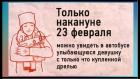 Прикрепленное изображение: Накануне 23 февраля.jpg
