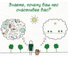 Прикрепленное изображение: Пес счастливее вас.jpg