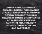 Прикрепленное изображение: Почему про постоянный недосып, жизнь от зарплаты до зарплаты и невроз тактично умалчивают.jpg