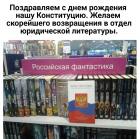 Прикрепленное изображение: Конституция - желаем возвращения в отдел юридической литературы.jpg