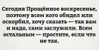 Прикрепленное изображение: Всем, кого оскорбил - так вам и надо.jpg