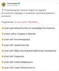 Прикрепленное изображение: РосКомНадзор принял меры против противоправного контента.jpg