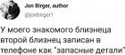 Прикрепленное изображение: Близнец - это запасные детали.jpg