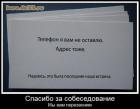 Прикрепленное изображение: Телефон я вам не оставлю. Адрес тоже. Надеюсь, это была наша последняя встреча.jpg