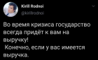 Прикрепленное изображение: Во время кризиса государство всегда придёт к вам на выручку!.png