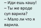 Прикрепленное изображение: Иди, ешь кашу! (Мало ли, что я варила!).jpg