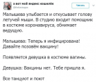 Прикрепленное изображение: Вагина вместо вакцины.png