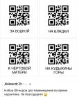 Прикрепленное изображение: Коронавирус - Набор QR-кодов для перемещения во время карантина.jpg