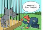 Прикрепленное изображение: tambovskij-volk_83550.jpg