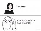 Прикрепленное изображение: Rage - Не баба, а мечта (молчит).jpg