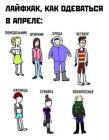 Прикрепленное изображение: svezhij-yumor_5182.jpg