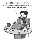 Прикрепленное изображение: Работа в кофейне.jpg