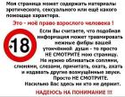 Прикрепленное изображение: 18+.jpg