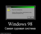 Прикрепленное изображение: Мышь была передвинута (Windows 98-самая суровая система).jpg