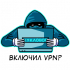 Прикрепленное изображение: Кукловод - Включил VPN.png