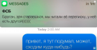 Прикрепленное изображение: Братан, зря стараешься (мы читали её переписку).png