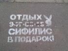 Прикрепленное изображение: Сифилис в подарок.jpg
