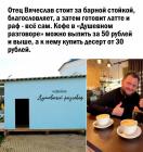 Прикрепленное изображение: Батюшка-бариста 2.jpg