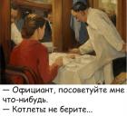 Прикрепленное изображение: Котлеты не берите.jpg