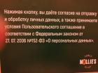 Прикрепленное изображение: Отправка личных данных.jpg